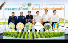 สยามคูโบต้าจับมือกรมการข้าวเปิดตัว