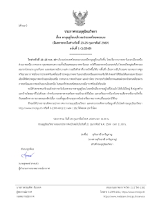 ประกาศกรมอุตุนิยมวิทยา