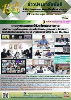 เกษตรและสหกรณ์จังหวัดมหาสารคาม