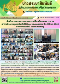 สำนักงานเกษตรและสหกรณ์จังหวัดมหาสารคาม