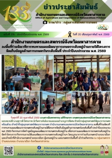 สำนักงานเกษตรและสหกรณ์จังหวัดมหาสารคาม