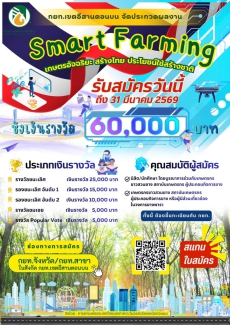 ขอเชิญส่งผลงานเข้าร่วมประกวดนวัตกรรมอัจฉริยะด้านยางพารา