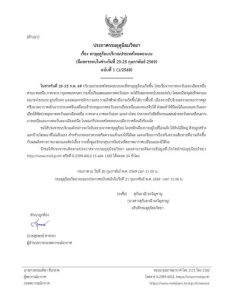 ประกาศกรมอุตุนิยมวิทยา