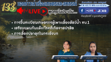 พบกับรายการบอกข่าวเล่าเรื่องเกษตรและสหกรณ์