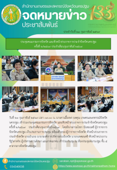 สำนักงานเกษตรและสหกรณ์จังหวัดนครปฐม