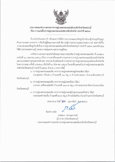 สำนักงานเกษตรและสหกรณ์จังหวัดเพชรบุรี