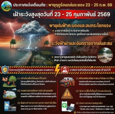 จังหวัดระยองเฝ้าระวังสถานการณ์พายุฝนฟ้าคะนอง