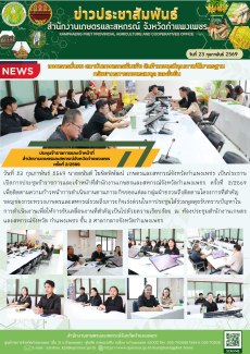 ประชุมข้าราชการและเจ้าหน้าที่