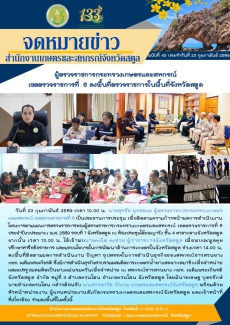 ผู้ตรวจราชการกระทรวงเกษตรและสหกรณ์