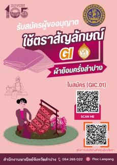 สำนักงานพาณิชย์จังหวัดลำปาง