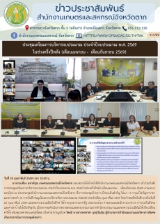 ประชุมเตรียมการบริหารงบประมาณ