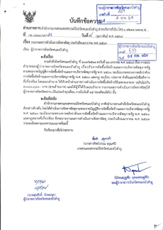 รายงานผลการดำเนินการจัดหาพัสดุ