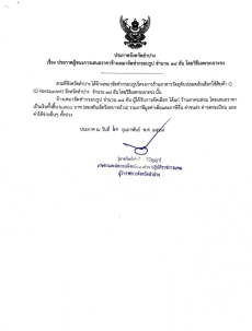 ประกาศจังหวัดลำปาง