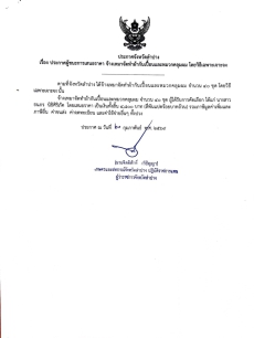 ประกาศจังหวัดลำปาง