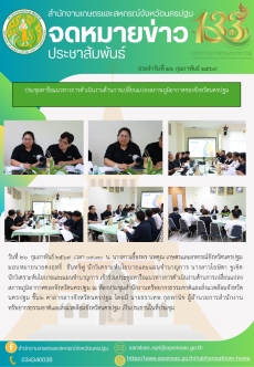 สำนักงานเกษตรและสหกรณ์จังหวัดนครปฐม