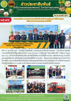โครงการส่งเสริมการเกษตรที่เป็นมิตรกับสิ่งแวดล้อม
