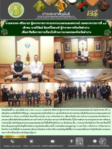 นายพรเทพศรีธนาธรผู้ตรวจราชการกระทรวงเกษตรและสหกรณ์