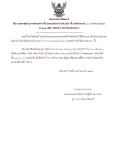 ประกาศผู้ชนะการเสนอราคาจัดซื้อวัสดุคอมพิวเตอร์