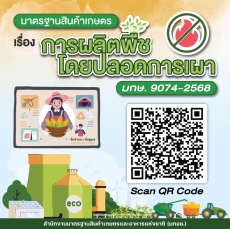 สำนักงานมาตรฐานสินค้าเกษตรและอาหารแห่งชาติ