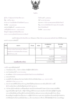 สรุปผลการจัดจ้างเหมางานซ่อมบำรุงรักษายานพาหนะ
