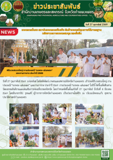 พิธีบวงสรวงใหญ่งานประเพณี“นบพระ-เล่นเพลง”