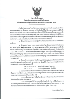 ประกาศโดยสำนักงานเกษตรและสหกรณ์จังหวัดขอนแก่น