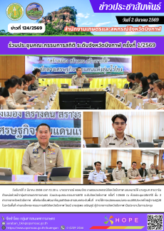 ร่วมประชุมคณะกรรมการสถิติ