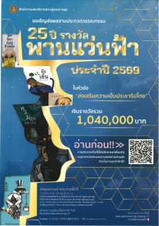 ประชาสัมพันธ์งานประกวดงานประพันธ์