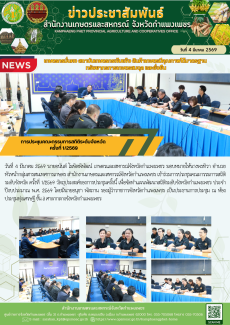 การประชุมคณะกรรมการสถิติระดับจังหวัด  ครั้งที่ 1/2569