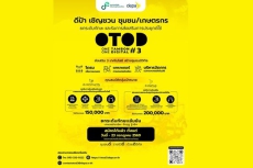 depaขอเชิญชวนกลุ่มชุมชน/เกษตรกร