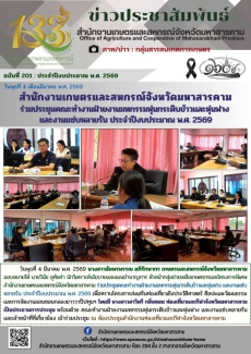 สำนักงานเกษตรและสหกรณ์จังหวัดมหาสารคาม