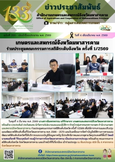 เกษตรและสหกรณ์จังหวัดมหาสารคาม