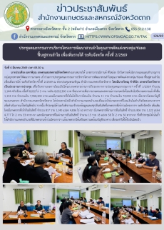 ประชุมคณะกรรมการบริหารโครงการพัฒนาสวนลำไยคุณภาพตัดแต่งทรงพุ่ม/ช่อผล