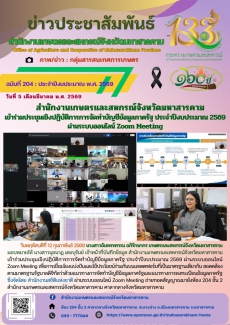 สำนักงานเกษตรและสหกรณ์จังหวัดมหาสารคาม