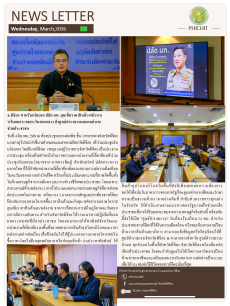 จ.พิจิตรขานรับนโยบายปลัดมท.คุมเข้มราคาสินค้า-พลังงาน