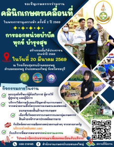 ขอเชิญเกษตรกรร่วมงาน