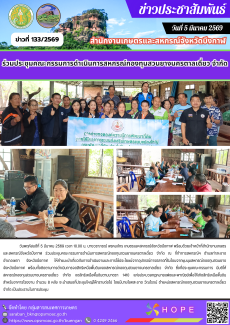 ร่วมประชุมคณะกรรมการดำเนินการสหกรณ์กองทุนสวนยางนครตาลเดี่ยว