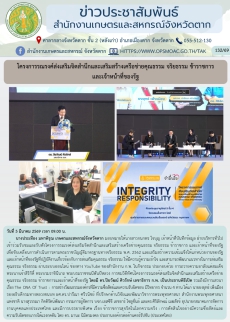 โครงการรณรงค์ส่งเสริมจิตสำนึกและเสริมสร้างเครือข่ายคุณธรรม