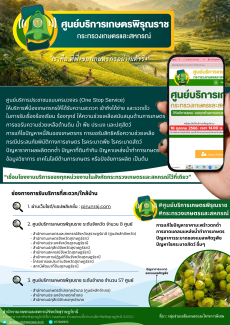 ศูนย์บริการเกษตรพิรุณราช  กระทรวงเกษตรและสหกรณ์