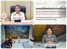 กษ.อำนาจเจริญร่วมประชุมคณะกรรมการสงเคราะห์เกษตรกร