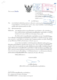 ประชาสัมพันธ์การเปิดรับข้อเสนอโครงการเพื่อขอรับการสนับสนุนเงินกองทุนเพื่อส่งเสริม