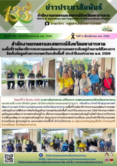 สำนักงานเกษตรและสหกรณ์จังหวัดมหาสารคาม