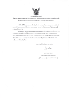 ประกาศผู้ชนะการเสนอราคา