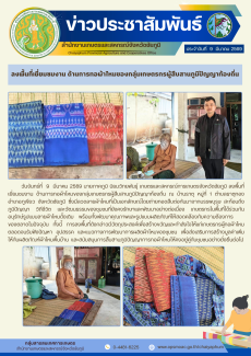 ลงพื้นที่เยี่ยมชมงาน