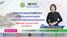 FacebookLiveกระทรวงเกษตรและสหกรณ์
