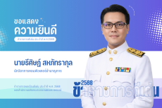 ขอแสดงความยินดีกับ ข้าราชการดีเด่น ประจำปี พ.ศ.2568