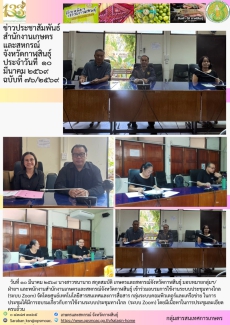 เข้าร่วมอบรมการใช้งานระบบประชุมทางไกล (ระบบ Zoom)