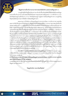 บทความสรุปประเด็นตอบข้อหารือของหน่วยงาน