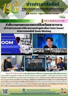 สำนักงานเกษตรและสหกรณ์จังหวัดมหาสารคาม