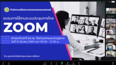 อบรมการใช้งานระบบประชุมทางไกล